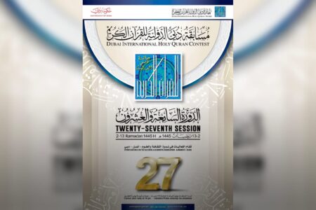 مسابقة دبي الدولية للقرآن الكريم تنطلق الثلاثاء