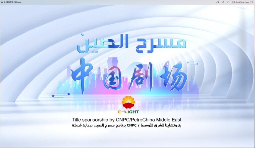 أربعة أعمال درامية صينية متميزة تُطل قريبًا على جمهور الشرق الأوسط